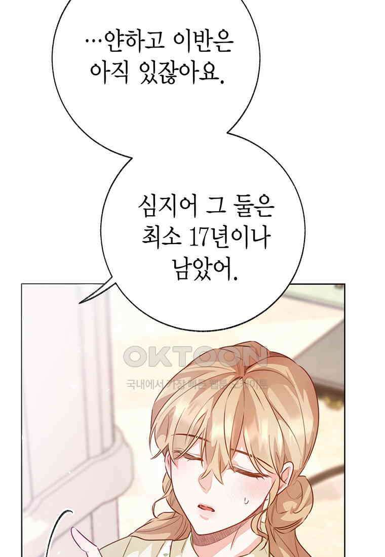 약탈 마드모아젤 115화(외전7) 37