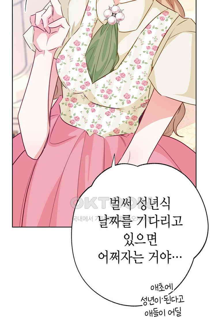 약탈 마드모아젤 115화(외전7) 38