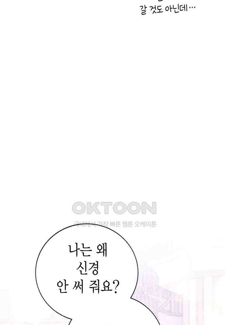 약탈 마드모아젤 115화(외전7) 39