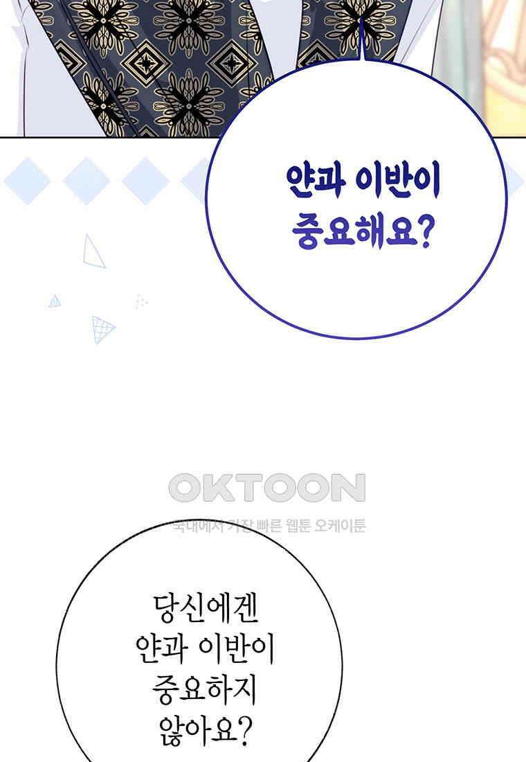 약탈 마드모아젤 115화(외전7) 43