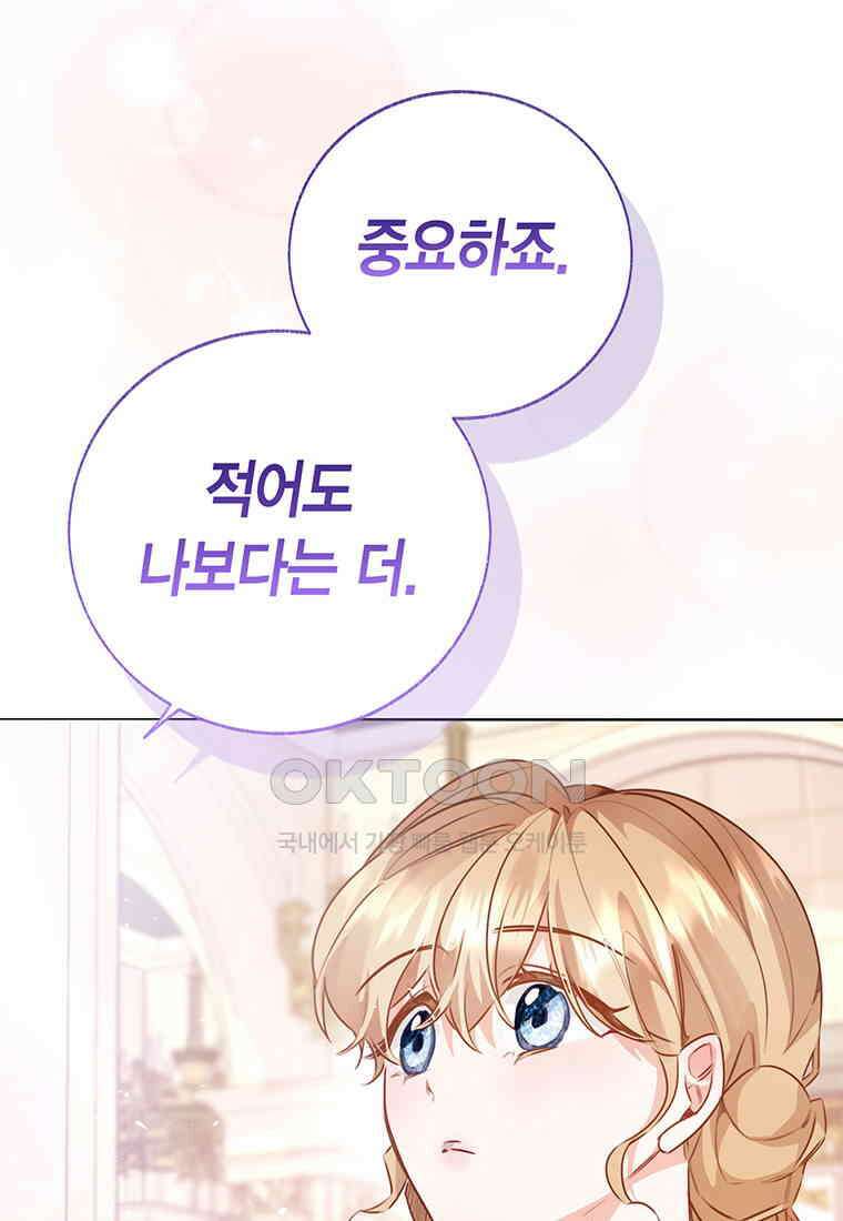 약탈 마드모아젤 115화(외전7) 45
