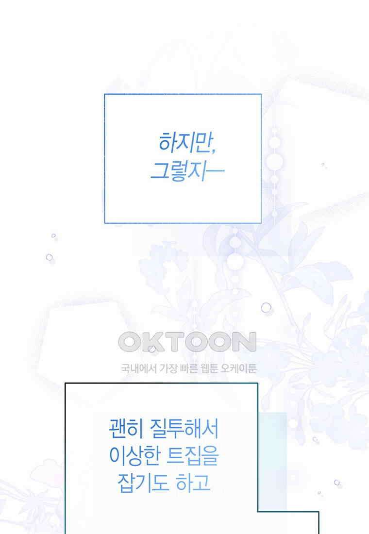 약탈 마드모아젤 115화(외전7) 48