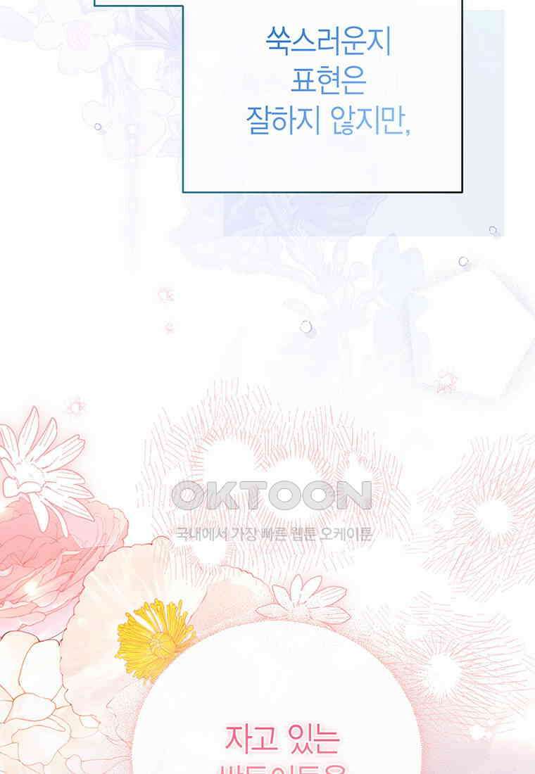 약탈 마드모아젤 115화(외전7) 49