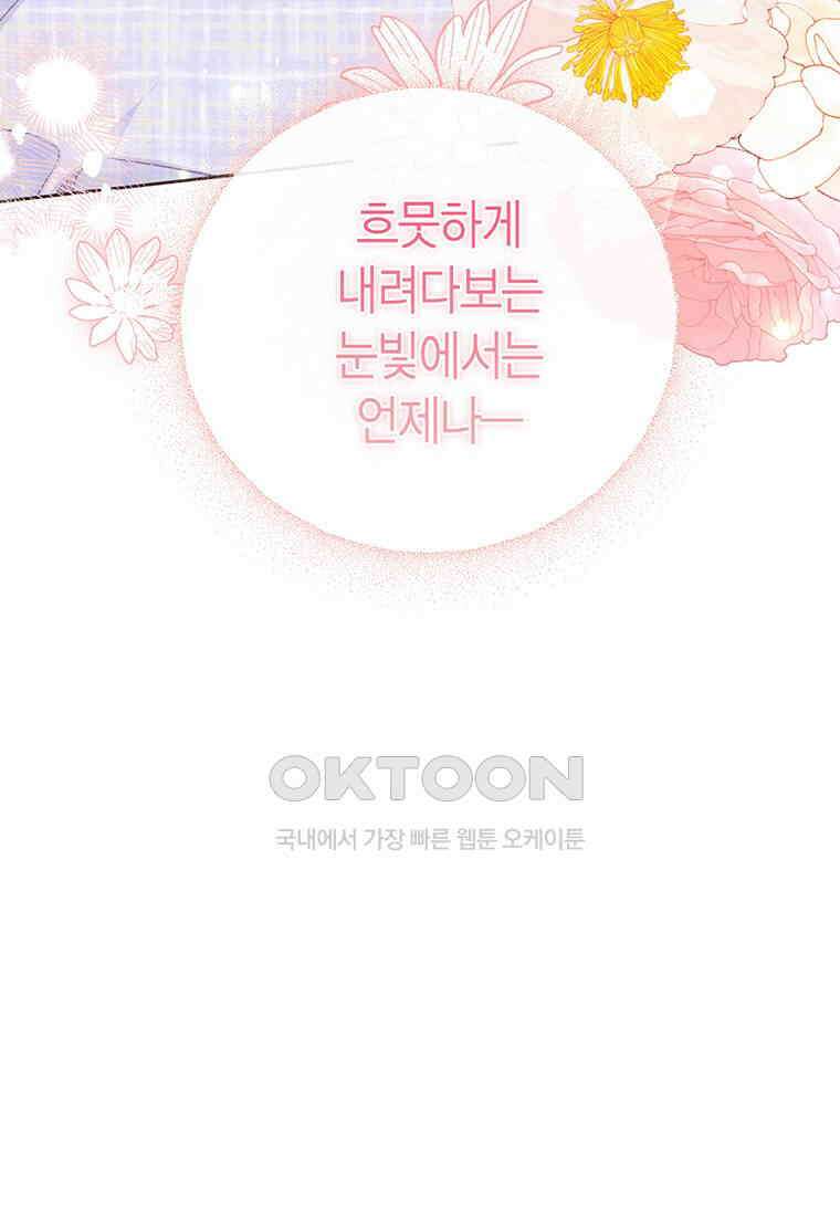 약탈 마드모아젤 115화(외전7) 51