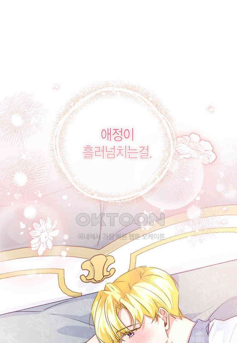 약탈 마드모아젤 115화(외전7) 52
