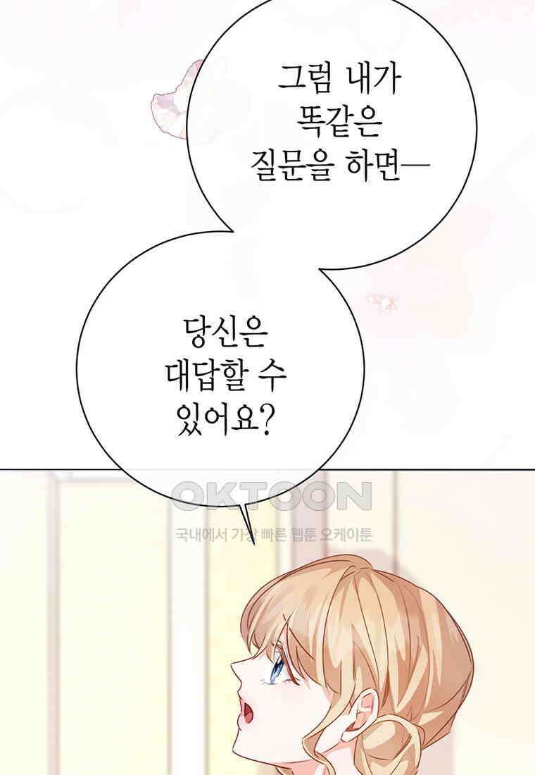 약탈 마드모아젤 115화(외전7) 55