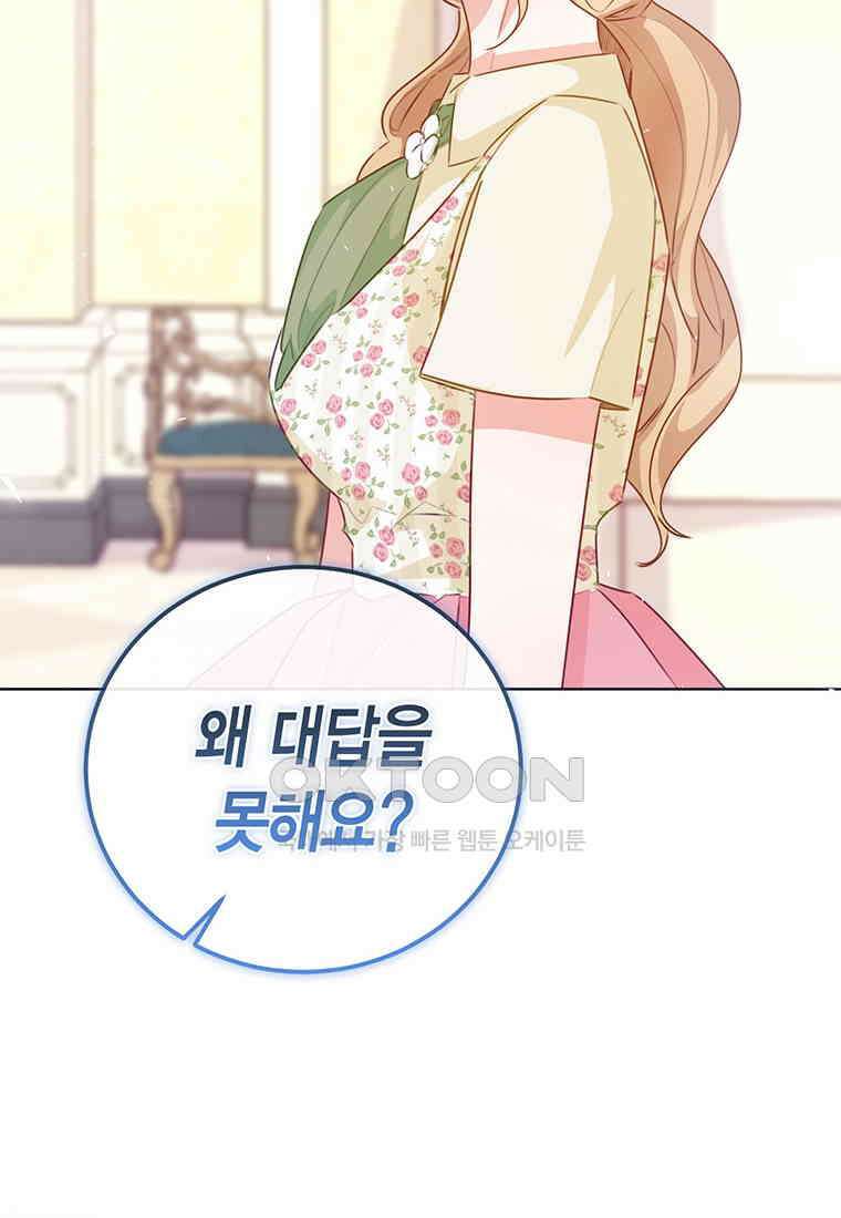 약탈 마드모아젤 115화(외전7) 56