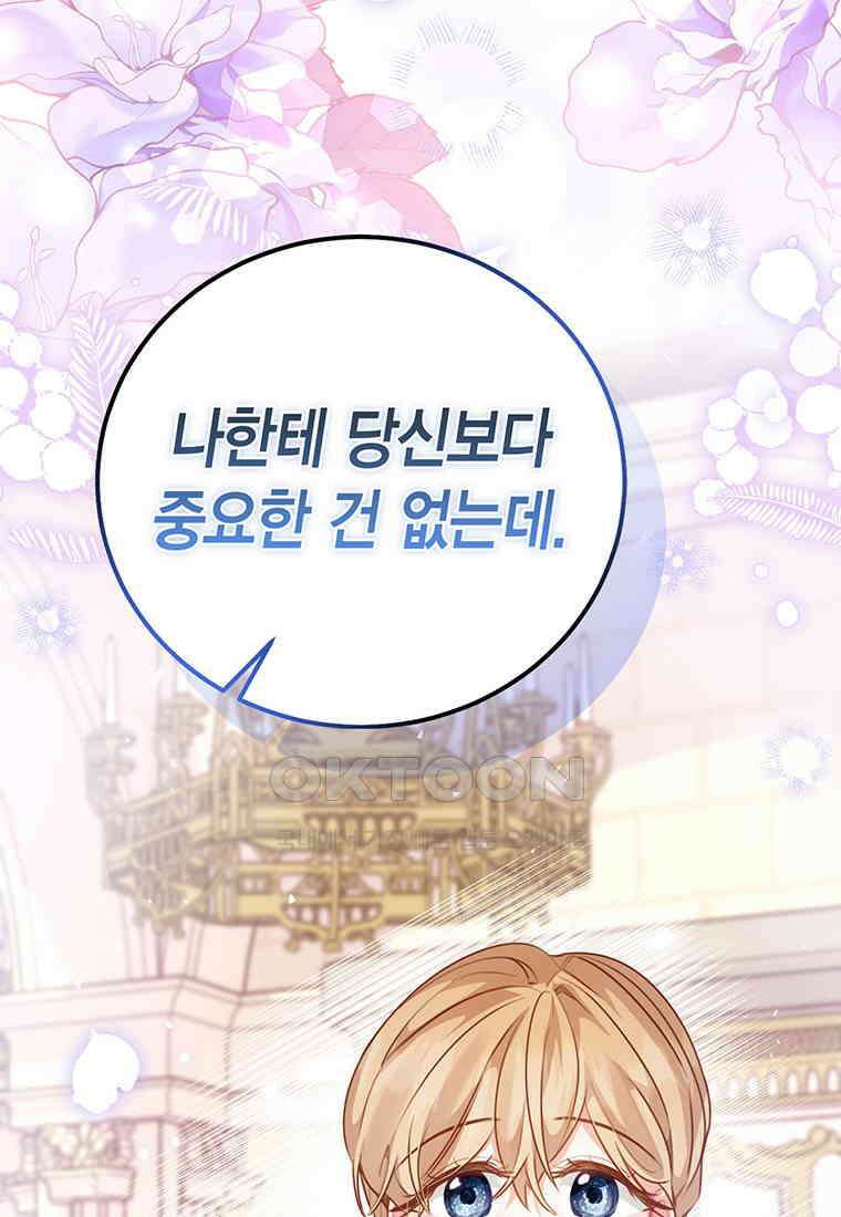 약탈 마드모아젤 115화(외전7) 59