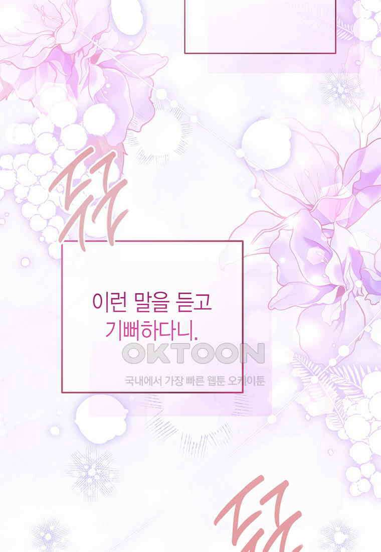 약탈 마드모아젤 115화(외전7) 62