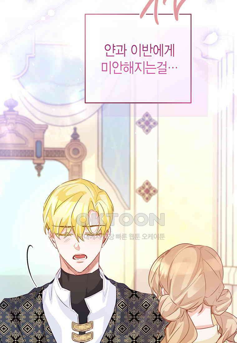 약탈 마드모아젤 115화(외전7) 63