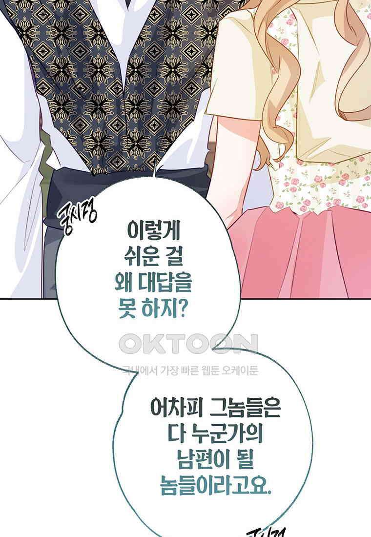 약탈 마드모아젤 115화(외전7) 64
