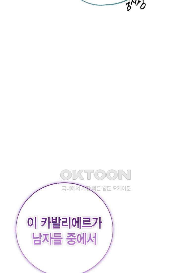 약탈 마드모아젤 115화(외전7) 65