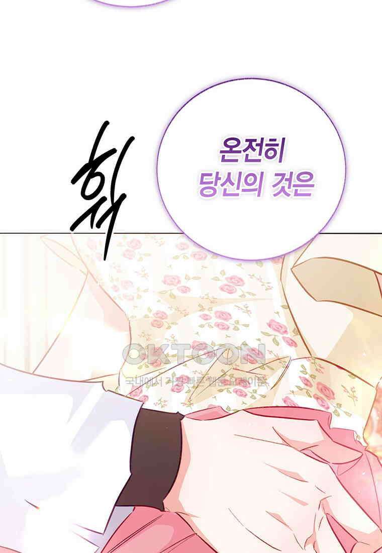 약탈 마드모아젤 115화(외전7) 66