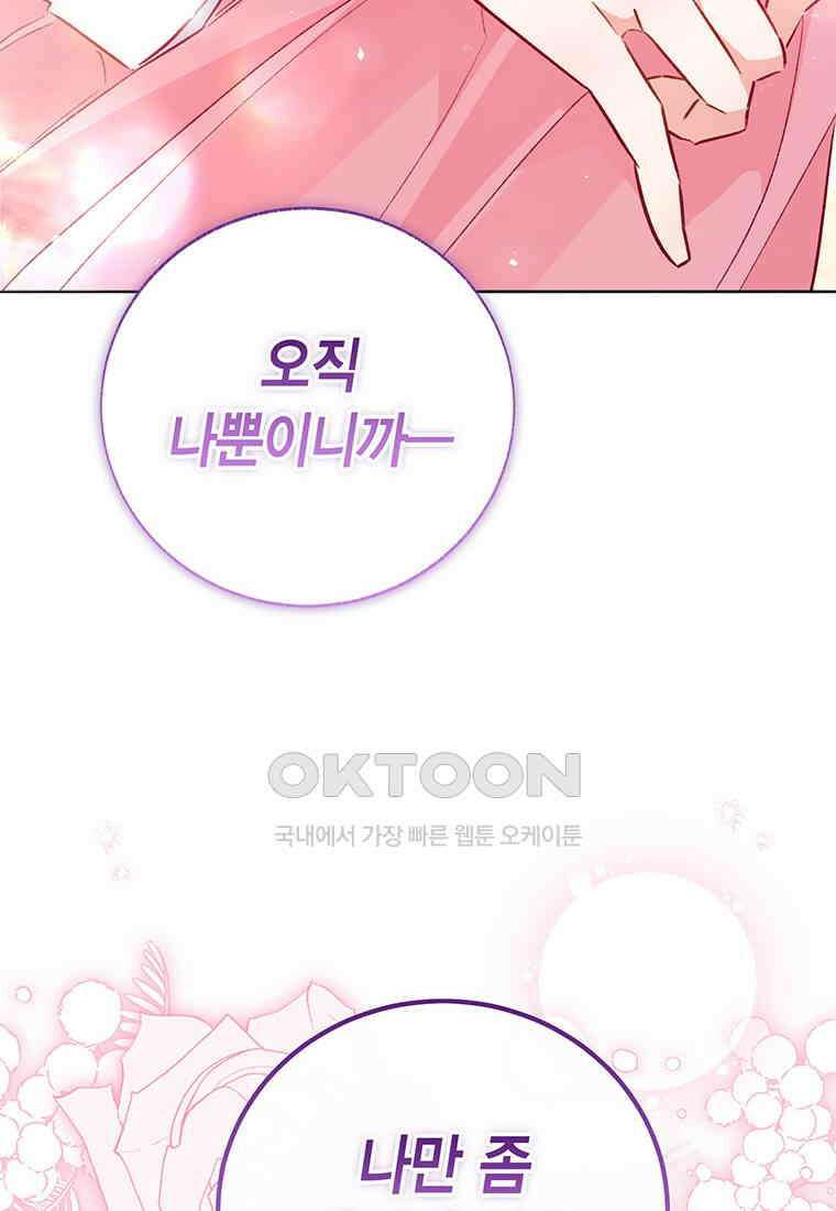 약탈 마드모아젤 115화(외전7) 67