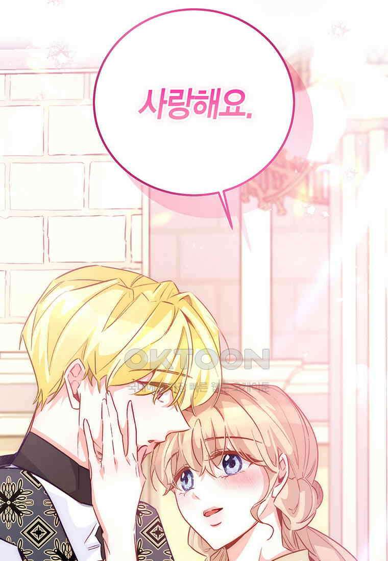 약탈 마드모아젤 115화(외전7) 75