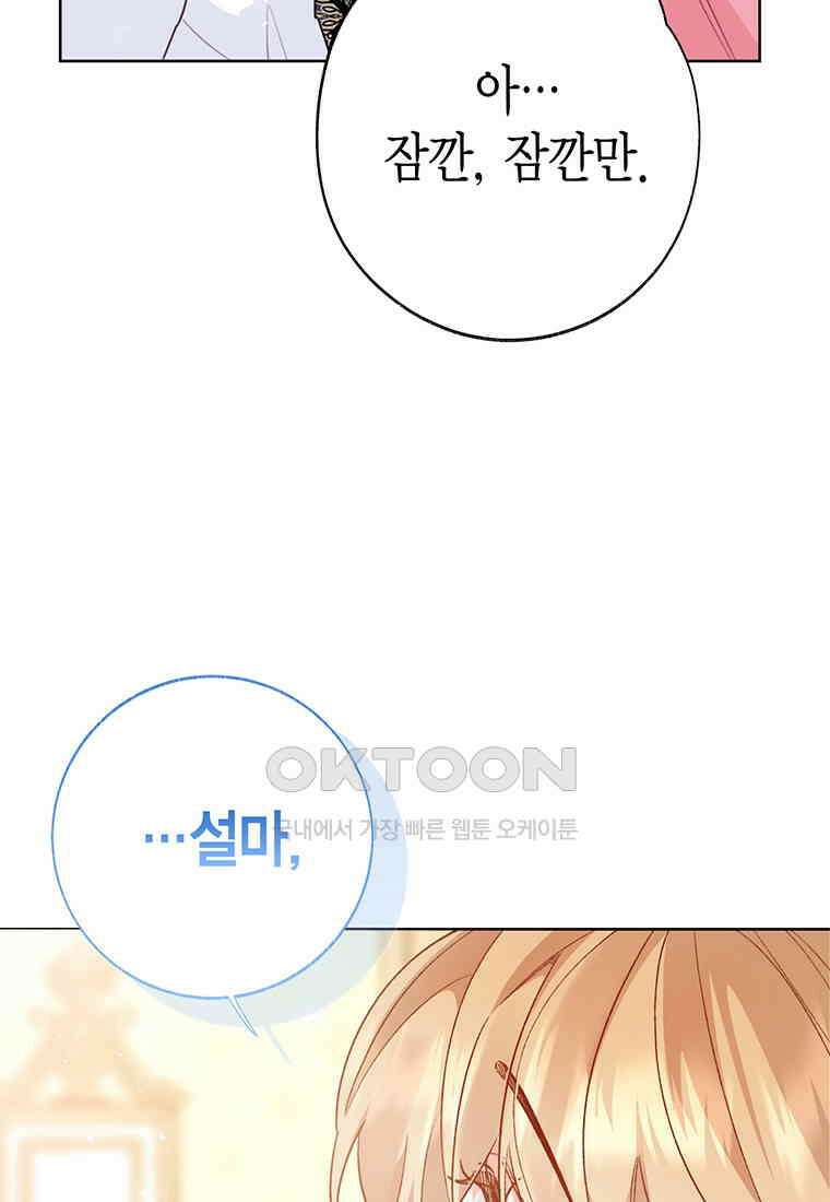 약탈 마드모아젤 115화(외전7) 85