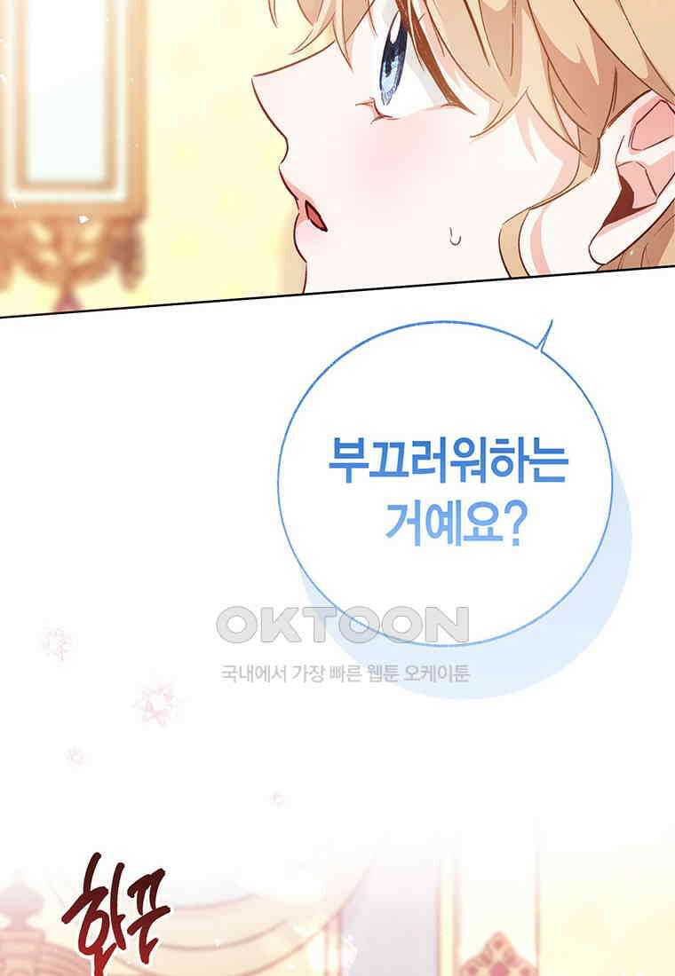 약탈 마드모아젤 115화(외전7) 86