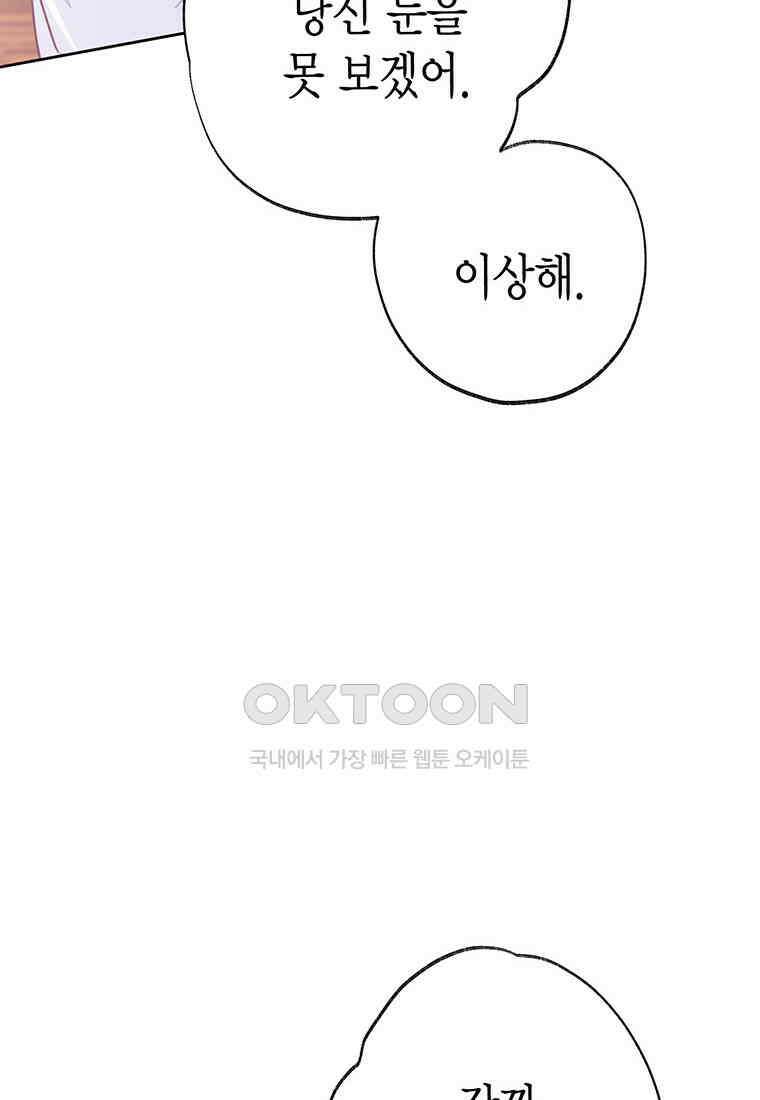 약탈 마드모아젤 115화(외전7) 88