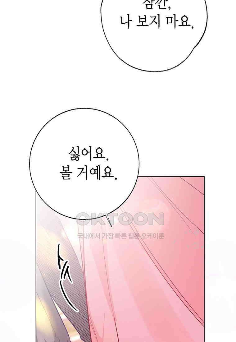 약탈 마드모아젤 115화(외전7) 89