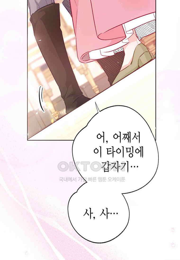 약탈 마드모아젤 115화(외전7) 90