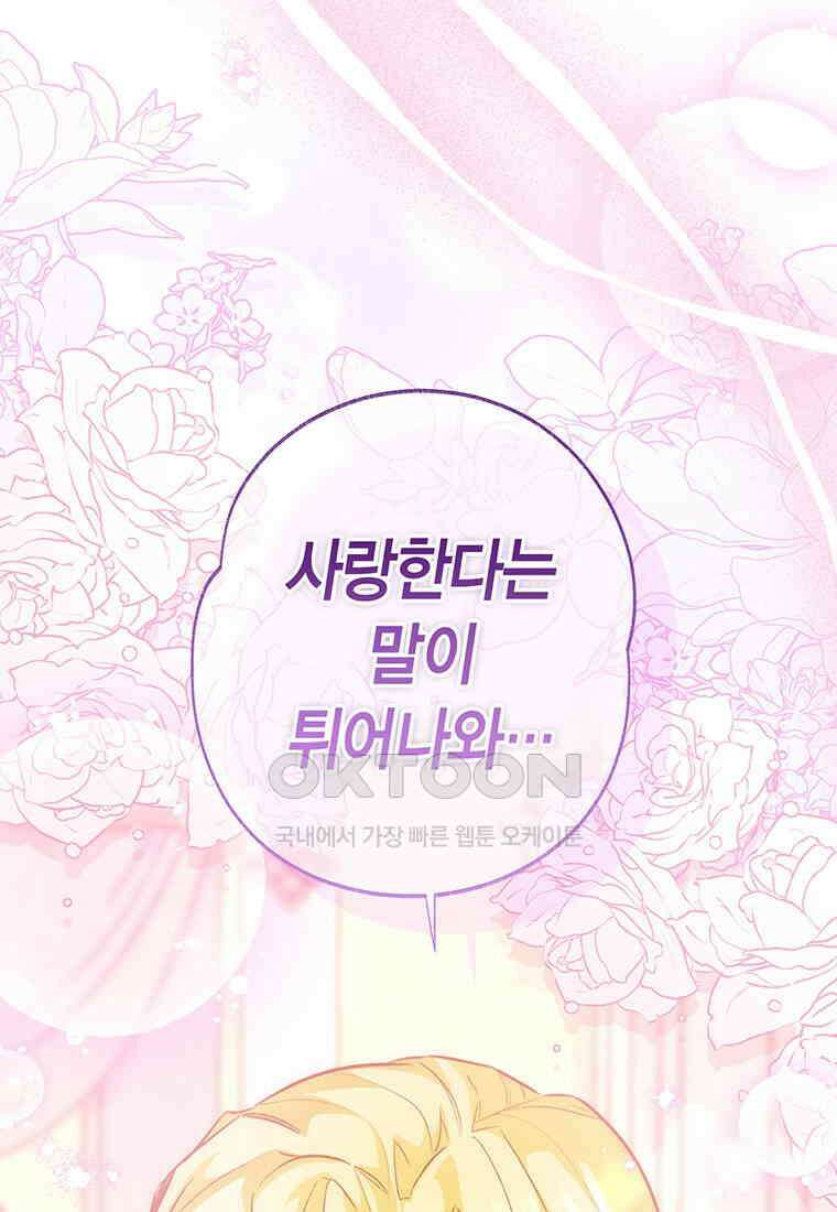 약탈 마드모아젤 115화(외전7) 91