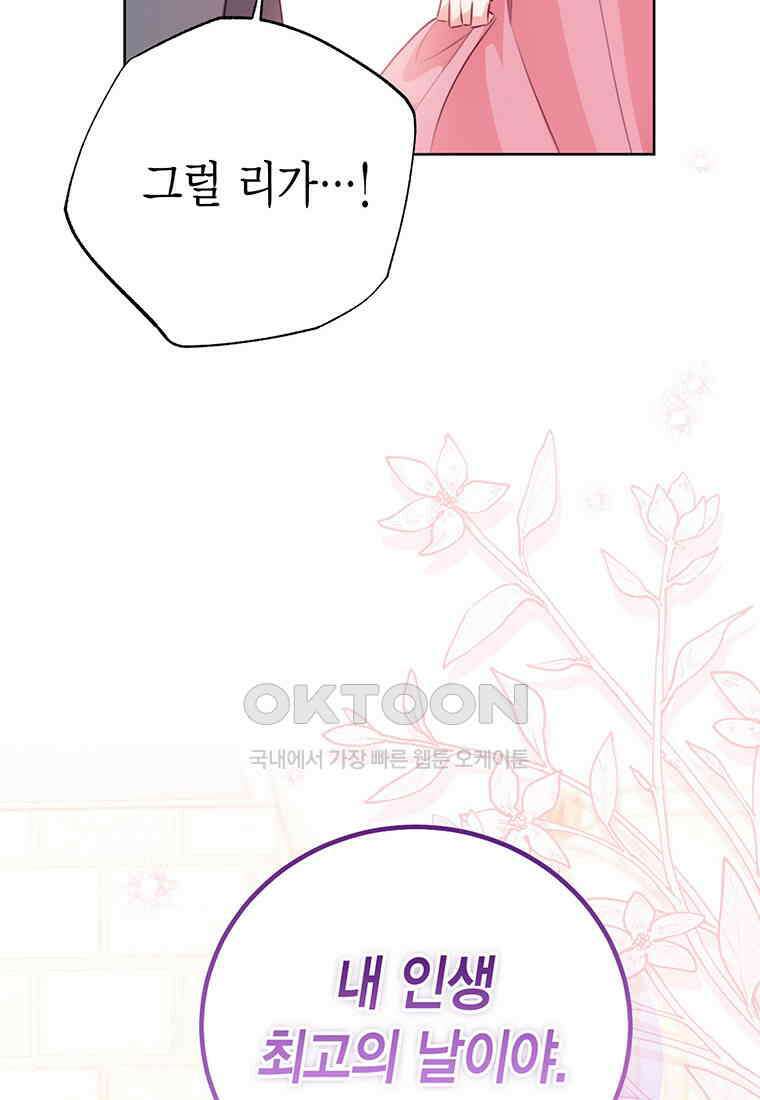 약탈 마드모아젤 115화(외전7) 95