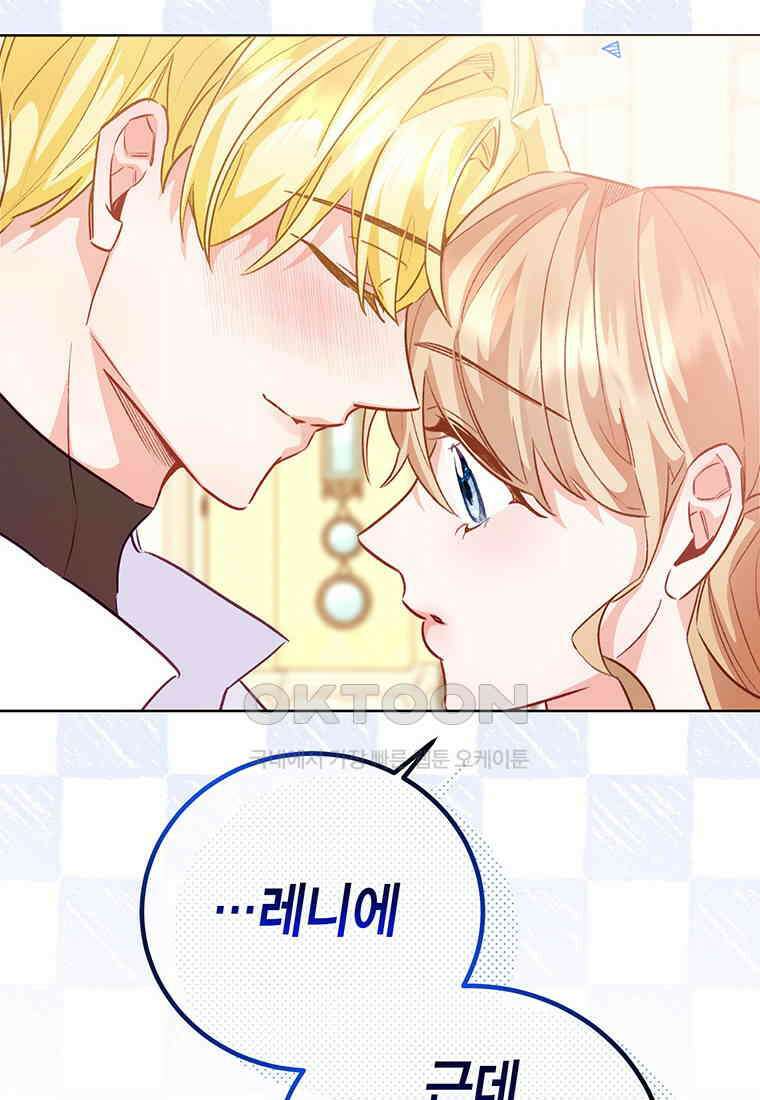 약탈 마드모아젤 115화(외전7) 98