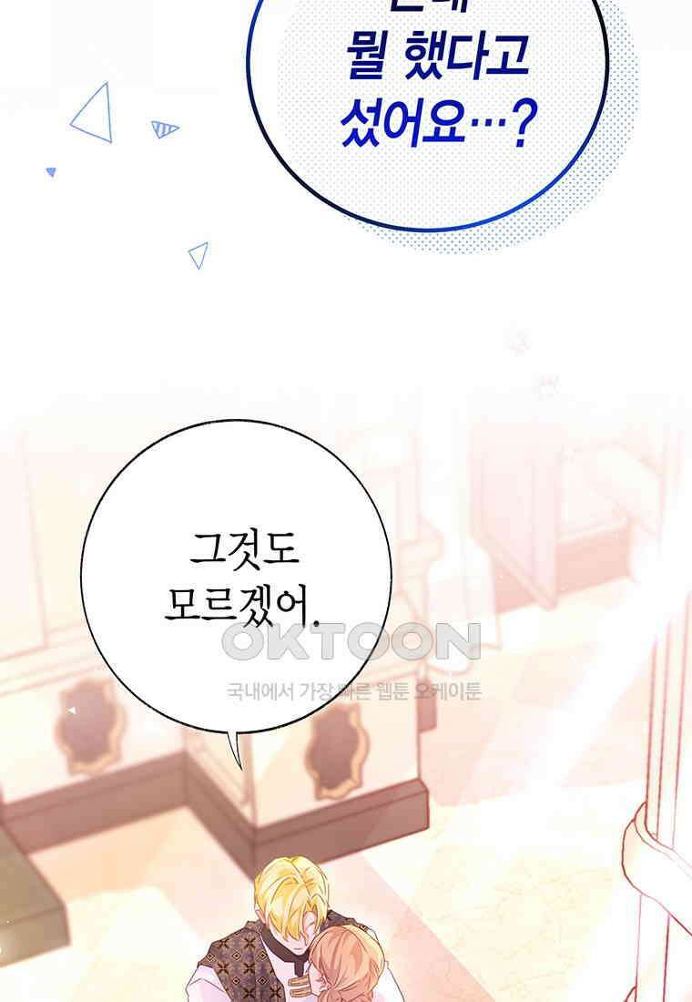 약탈 마드모아젤 115화(외전7) 99