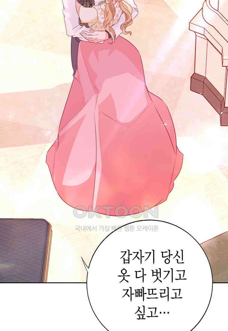 약탈 마드모아젤 115화(외전7) 100