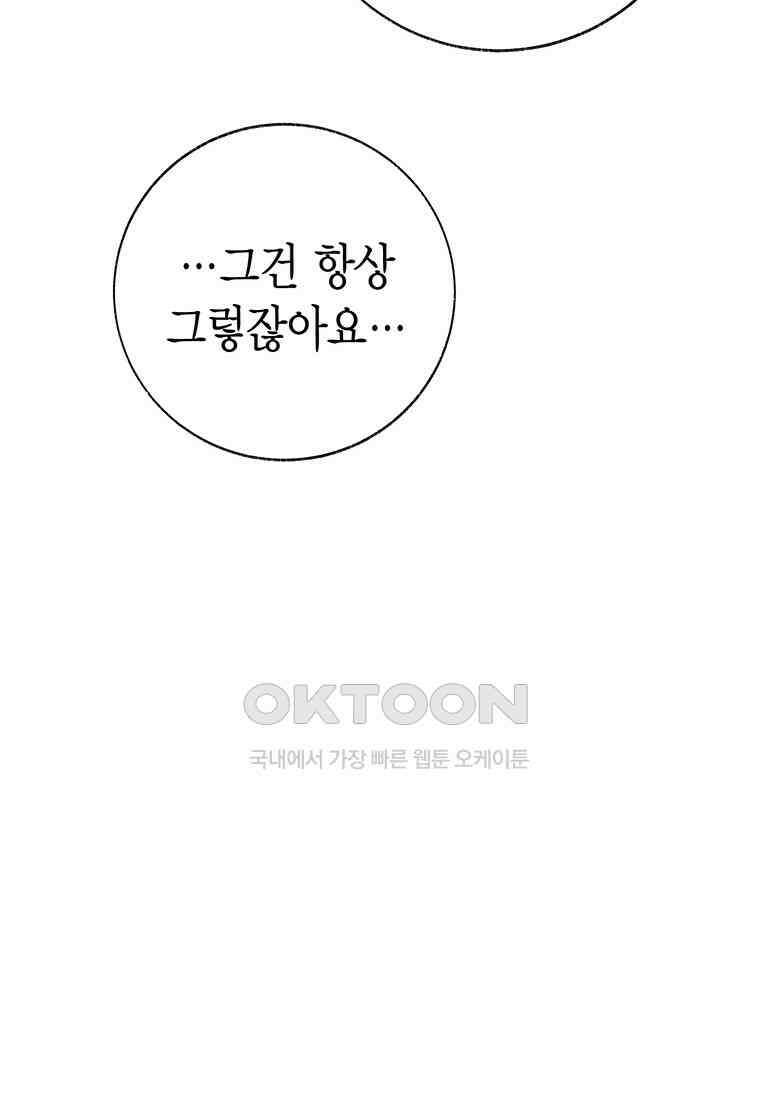 약탈 마드모아젤 115화(외전7) 101