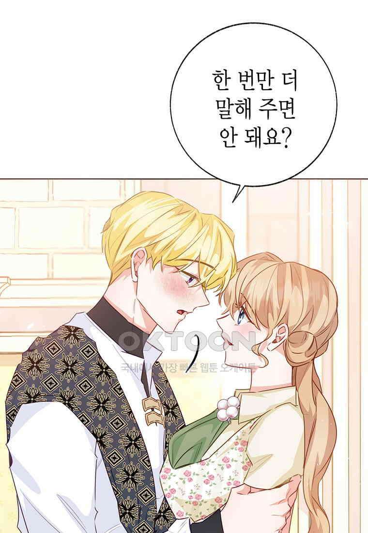 약탈 마드모아젤 115화(외전7) 102