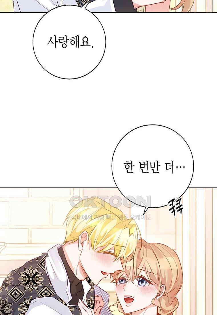 약탈 마드모아젤 115화(외전7) 103