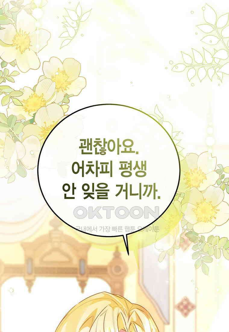 약탈 마드모아젤 115화(외전7) 106