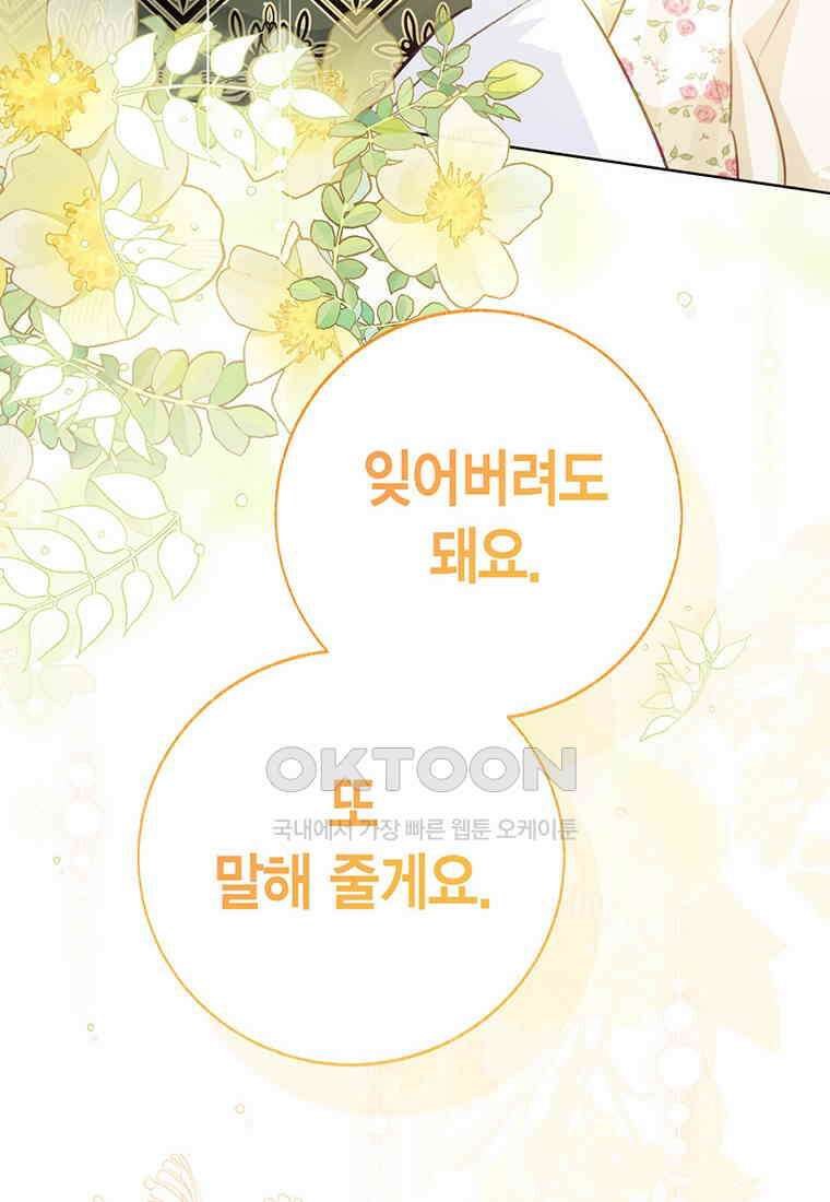 약탈 마드모아젤 115화(외전7) 109