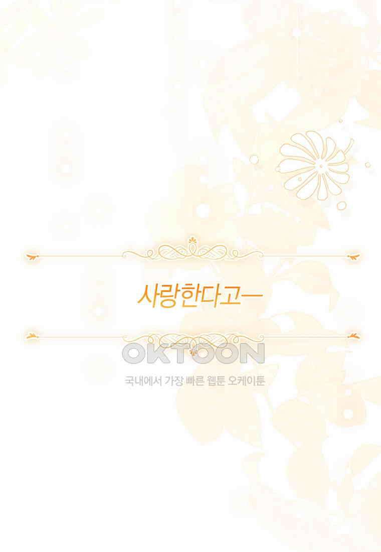 약탈 마드모아젤 115화(외전7) 111