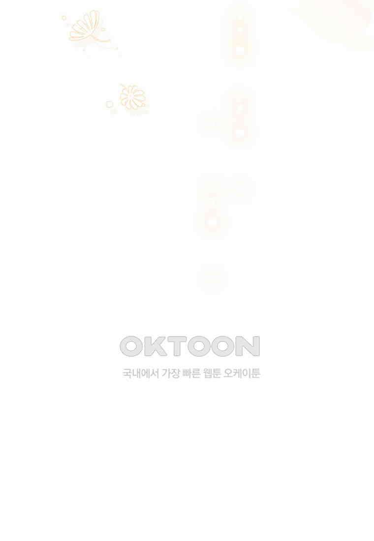 약탈 마드모아젤 115화(외전7) 112