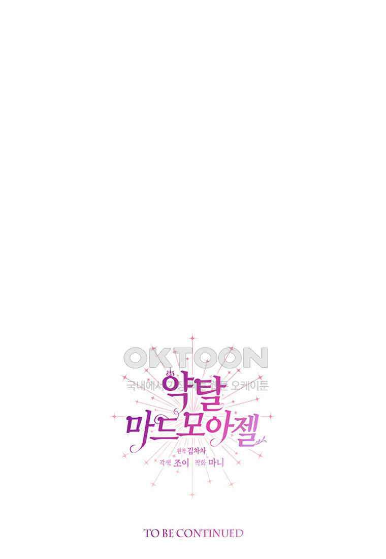 약탈 마드모아젤 115화(외전7) 114