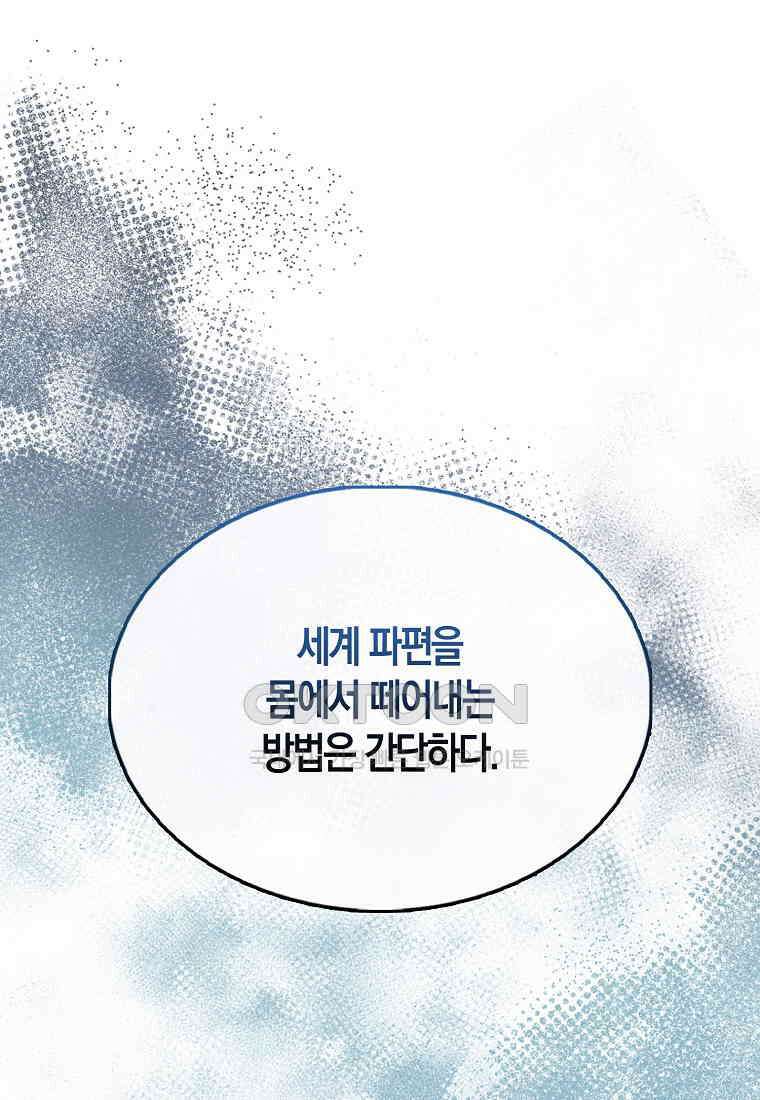 엑스트라가 너무 강함 65화 1