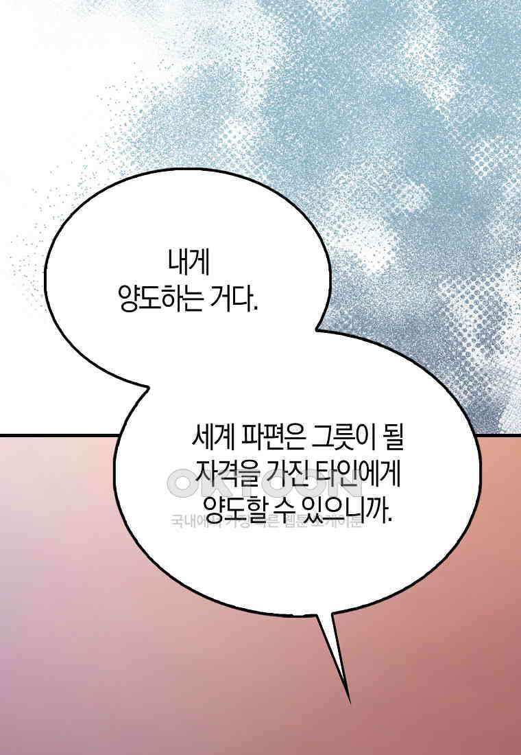 엑스트라가 너무 강함 65화 2