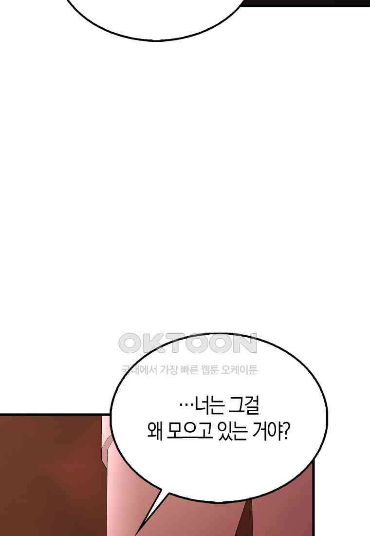 엑스트라가 너무 강함 65화 10