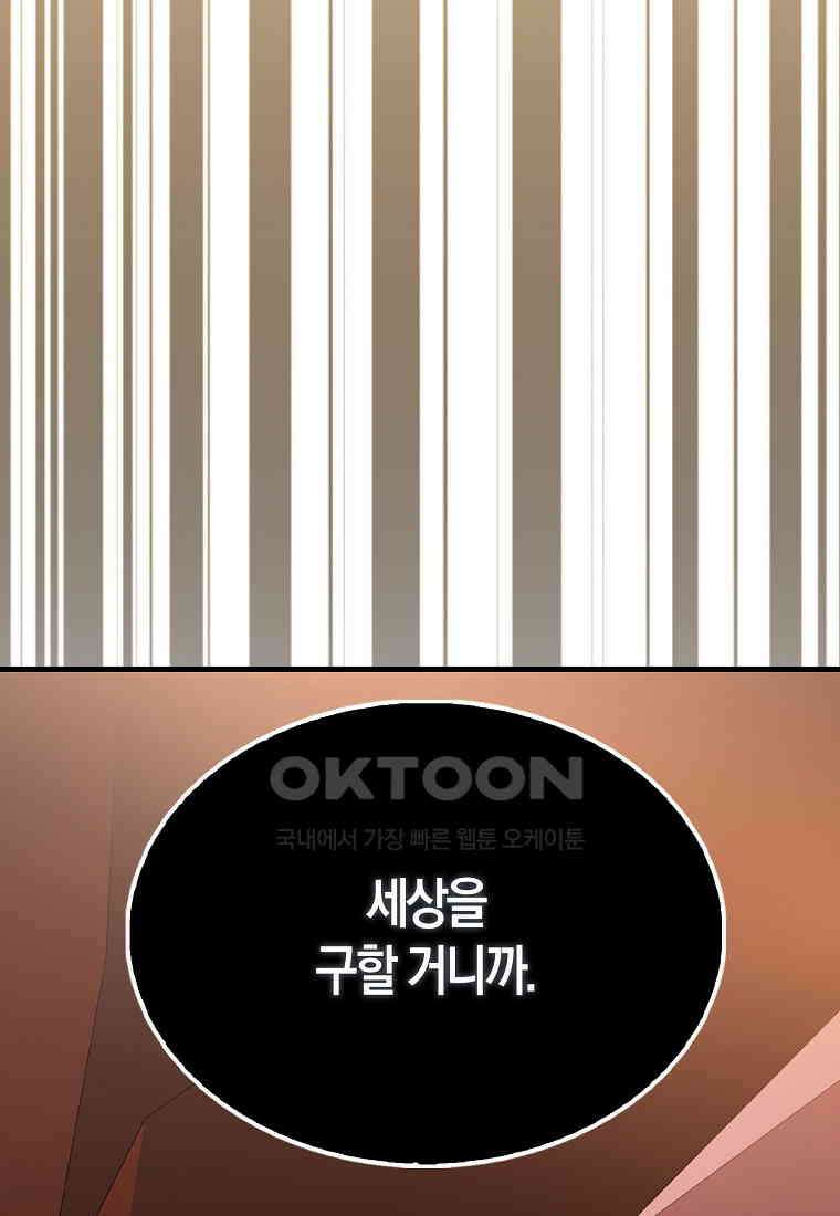 엑스트라가 너무 강함 65화 13