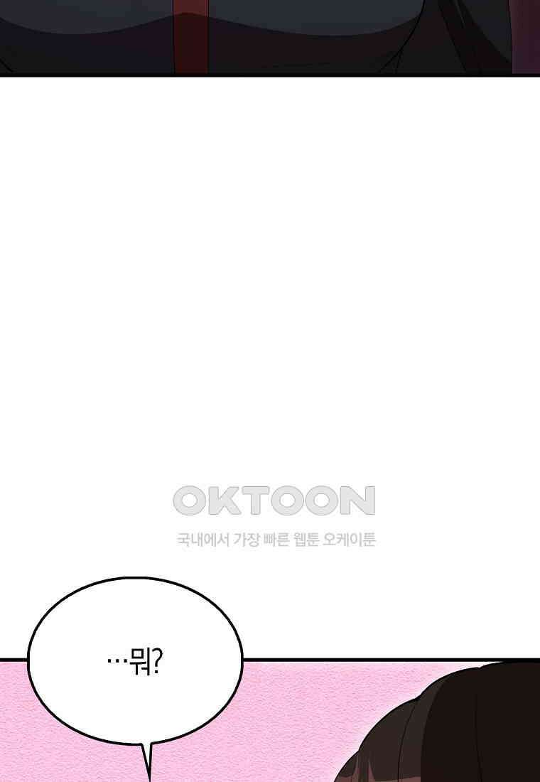 엑스트라가 너무 강함 65화 15