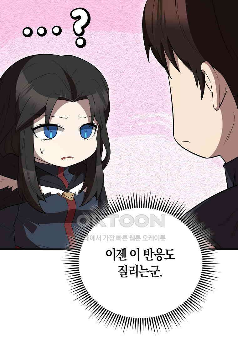 엑스트라가 너무 강함 65화 16
