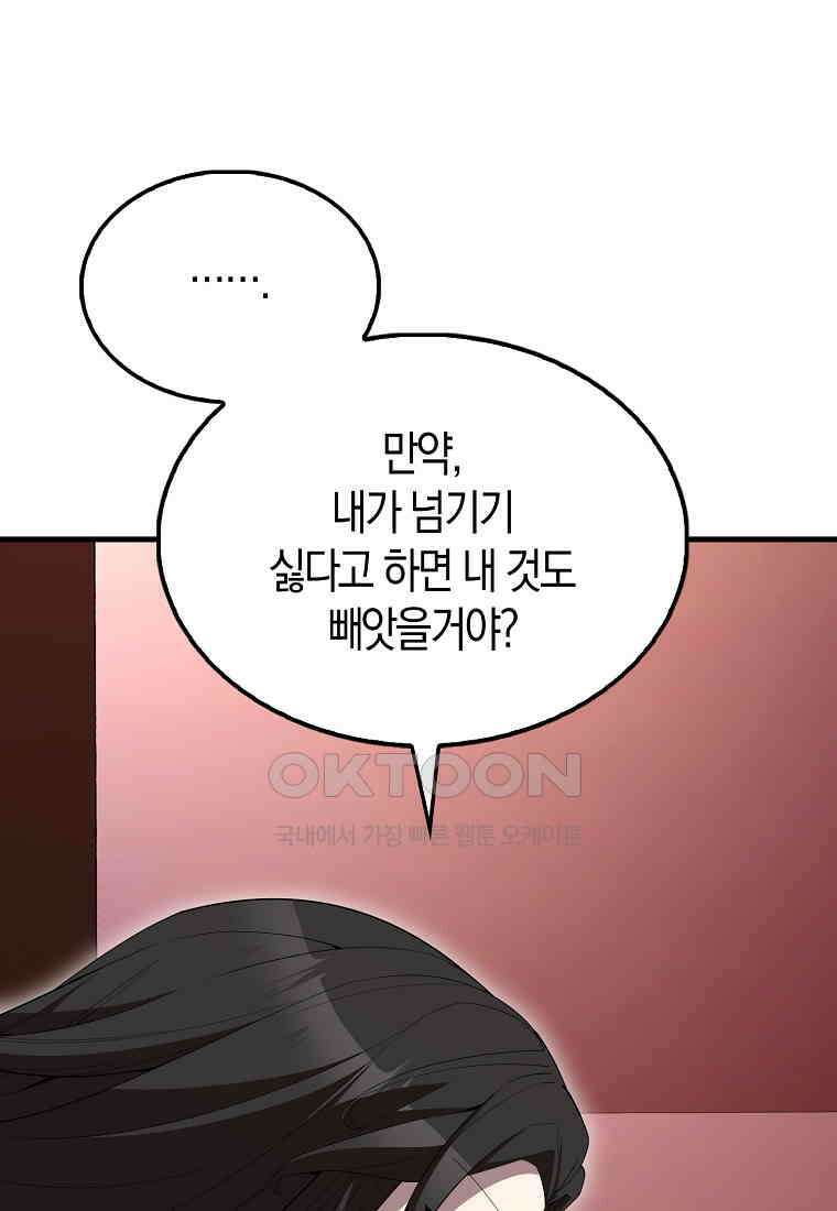 엑스트라가 너무 강함 65화 17