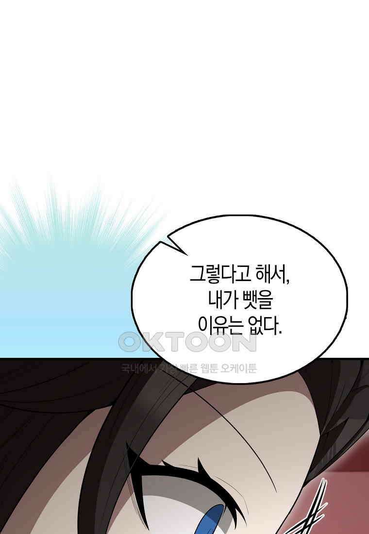 엑스트라가 너무 강함 65화 19