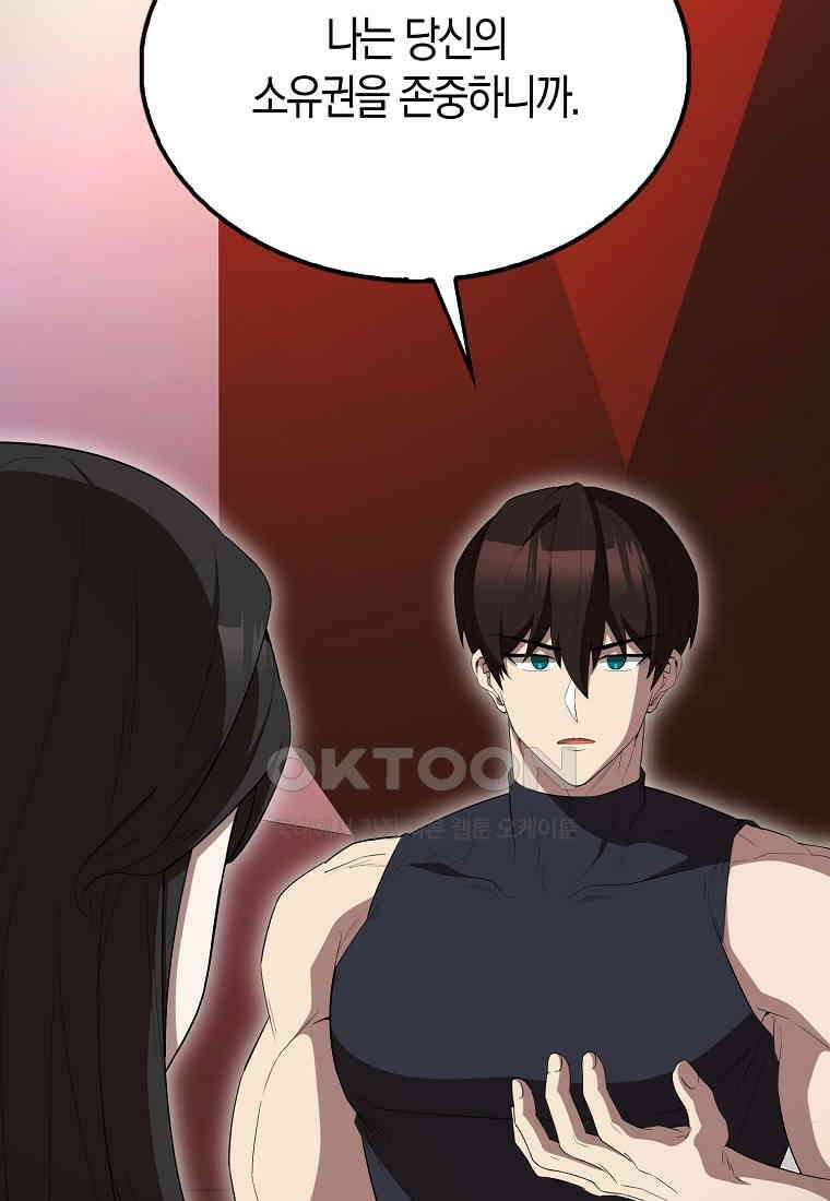 엑스트라가 너무 강함 65화 21