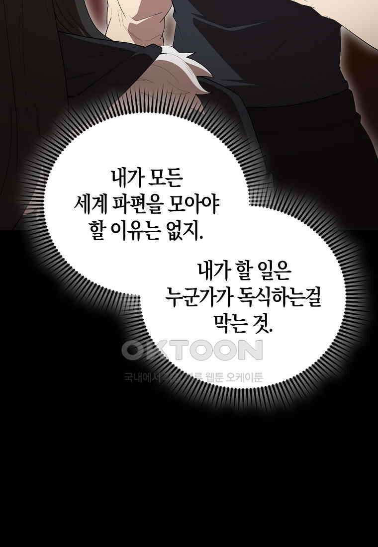 엑스트라가 너무 강함 65화 22