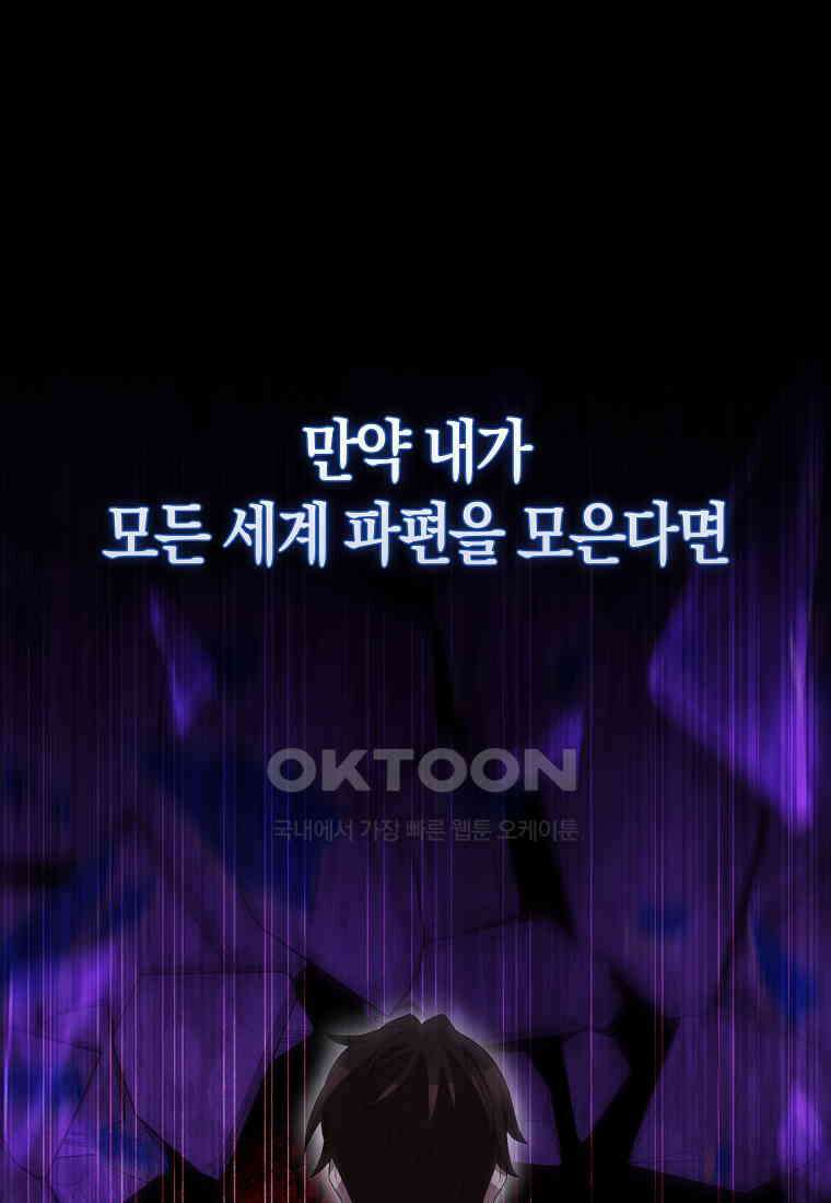 엑스트라가 너무 강함 65화 23
