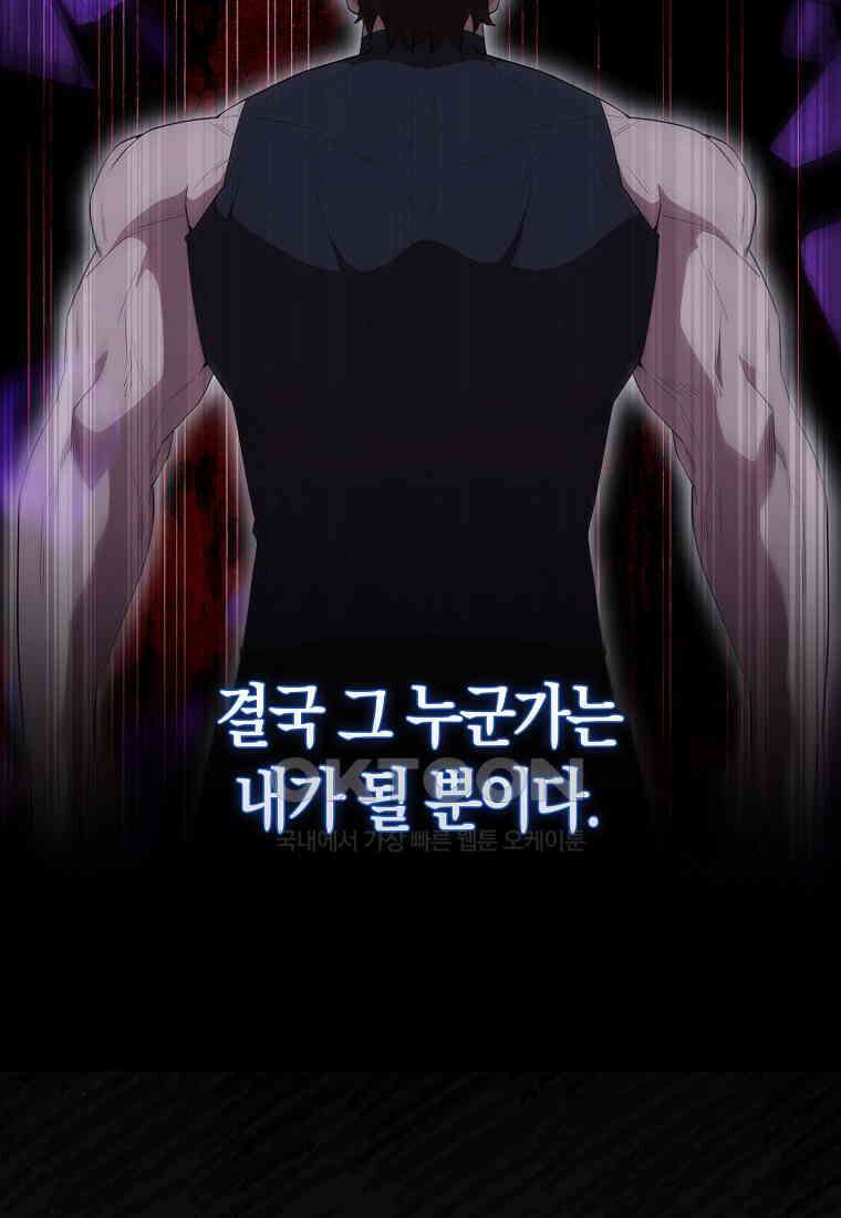 엑스트라가 너무 강함 65화 24