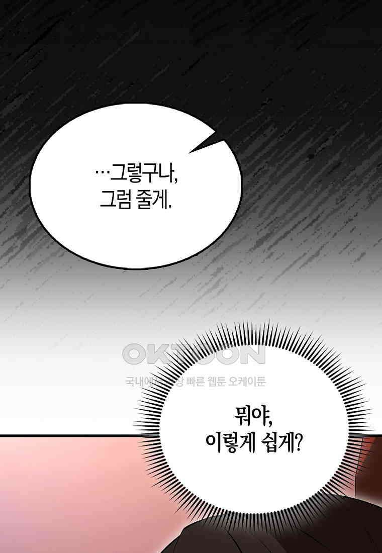 엑스트라가 너무 강함 65화 25